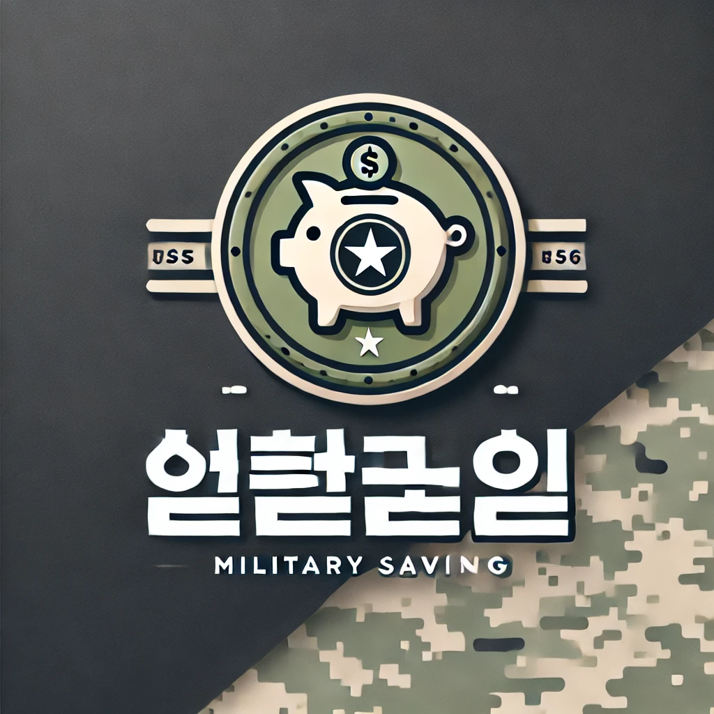 군 적금 계산기